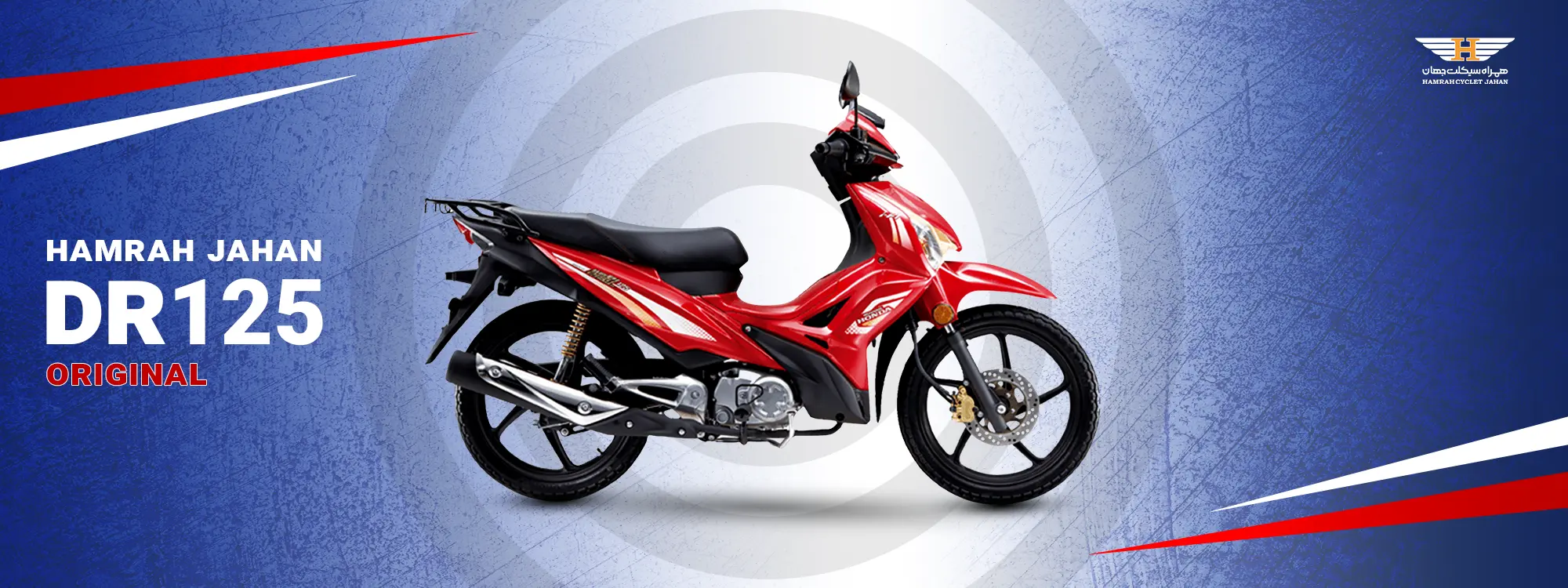 همراه جهان DR125